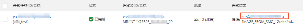 迁移结果