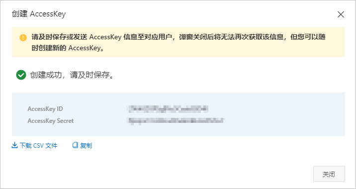 创建AccessKey