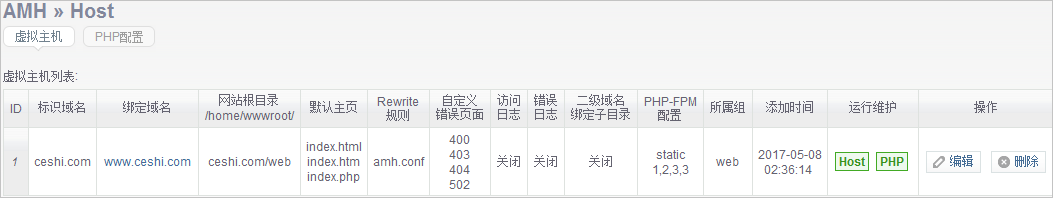 使用AMH建站_建站教程_云服务器 ECS 阿里云技术文档 第9张