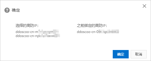 确定切换