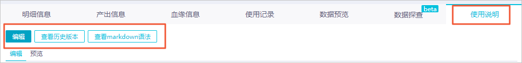 表的使用说明