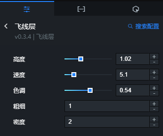 飞线层样式面板