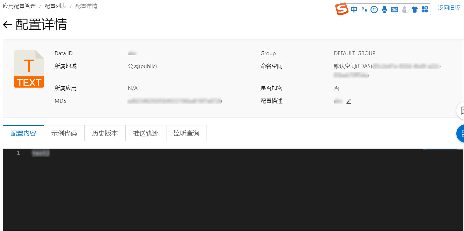 查看配置详情