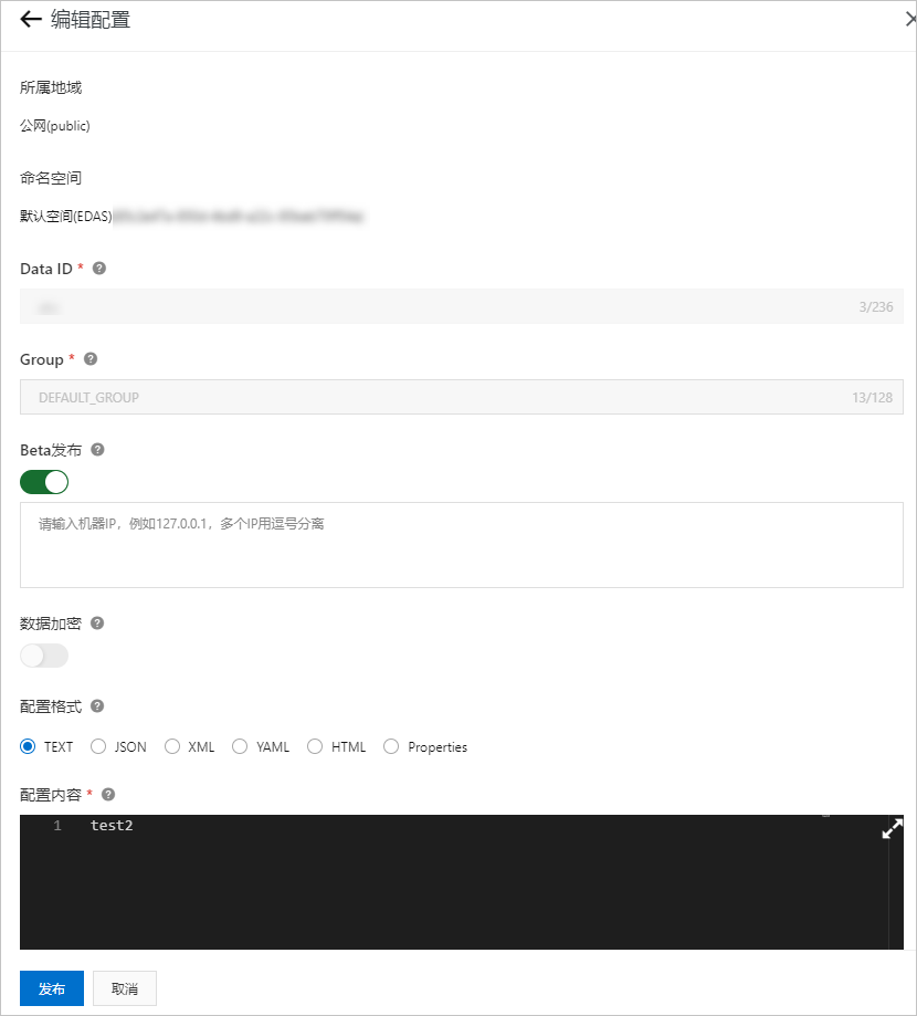 编辑配置