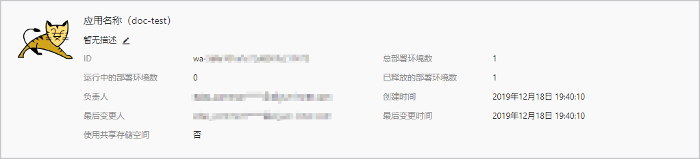 应用详情