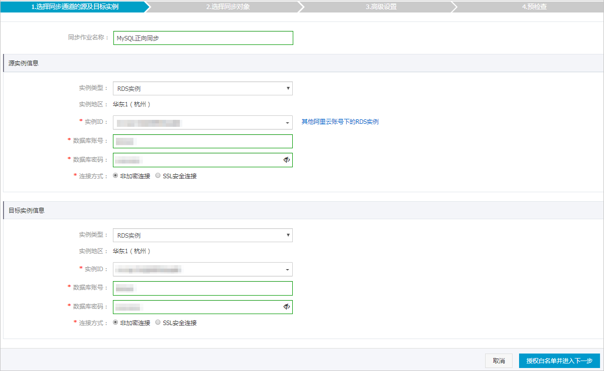 RDS MySQL实例间的双向同步_MySQL同步至MySQL_数据同步_RDS MySQL 数据库_云数据库 RDS 版 阿里云技术文档 第4张