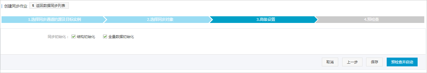 RDS MySQL实例间的双向同步_MySQL同步至MySQL_数据同步_RDS MySQL 数据库_云数据库 RDS 版 阿里云技术文档 第7张