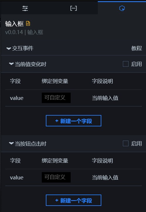 交互面板样式