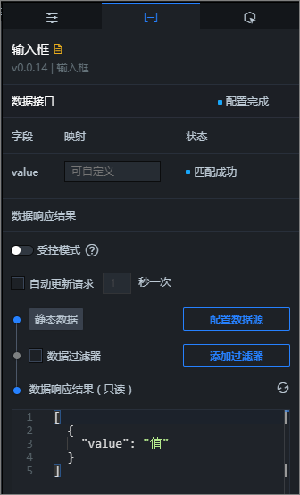 输入框数据