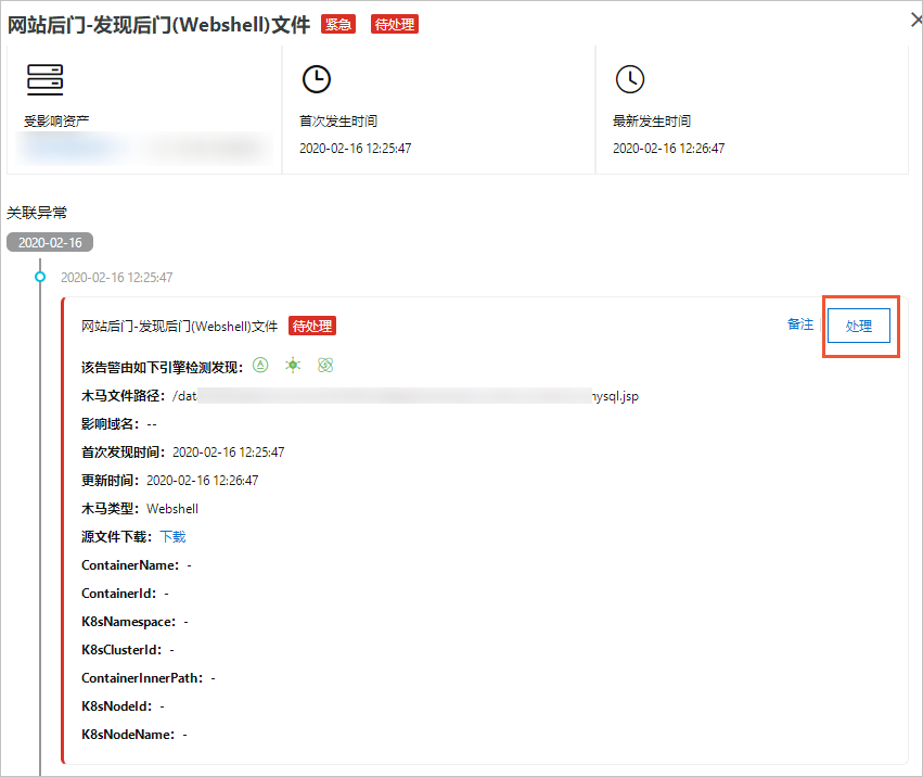 网站后门处理