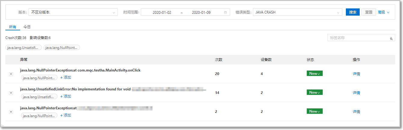 崩溃分析 聚合