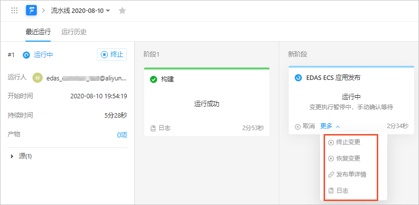 执行流水线