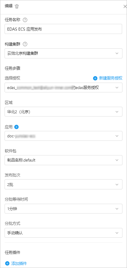 EDAS ECS部署