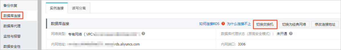 切换专有网络VPC和虚拟交换机_变更实例_RDS MySQL 数据库_云数据库 RDS 版 阿里云技术文档 第2张