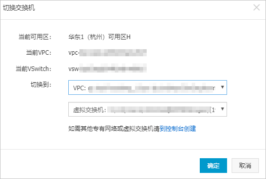 切换专有网络VPC和虚拟交换机_变更实例_RDS MySQL 数据库_云数据库 RDS 版 阿里云技术文档 第3张