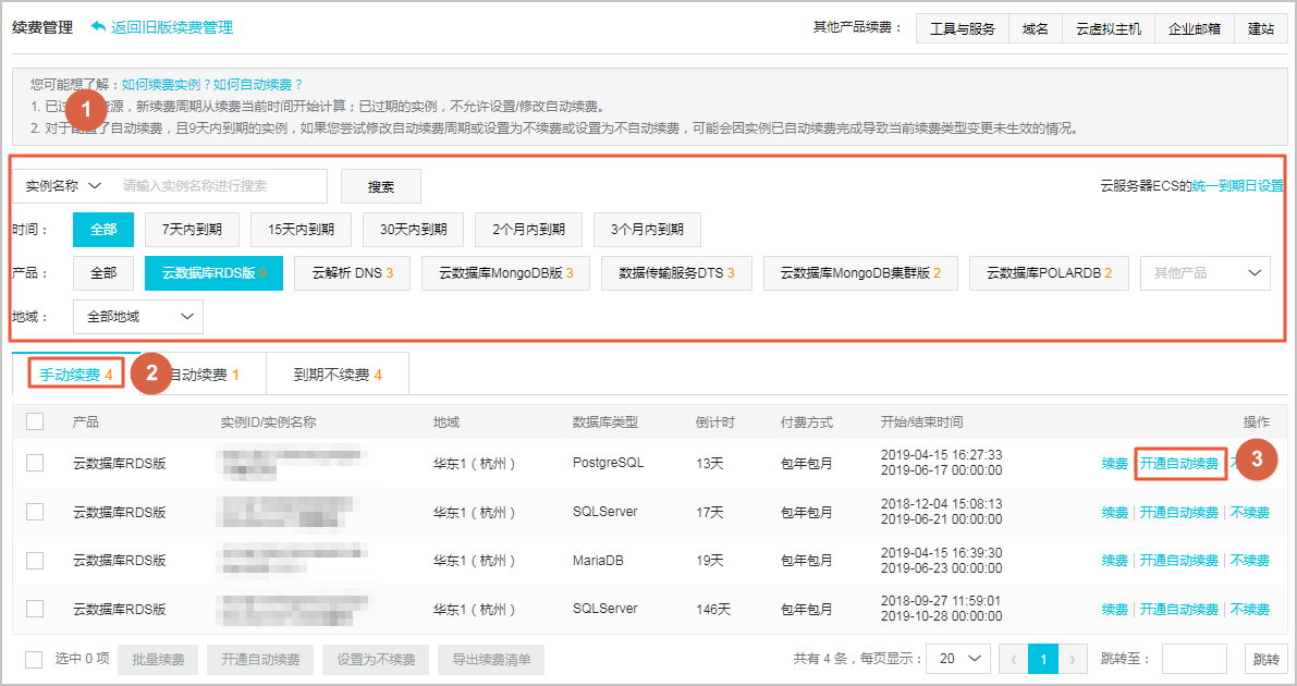 自动续费_计费_RDS PostgreSQL 数据库_云数据库 RDS 版 阿里云技术文档 第4张