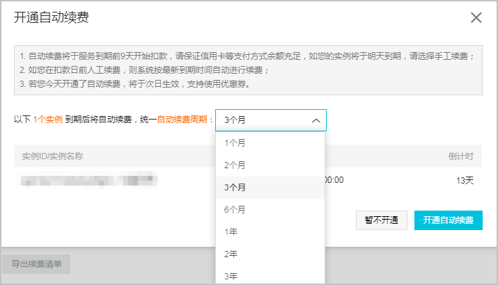 自动续费_计费_RDS PostgreSQL 数据库_云数据库 RDS 版 阿里云技术文档 第5张