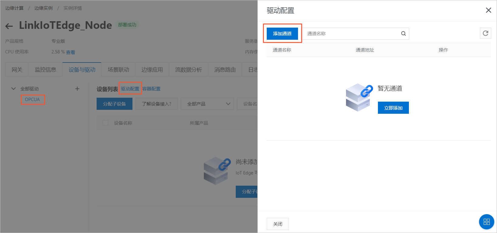 添加通道