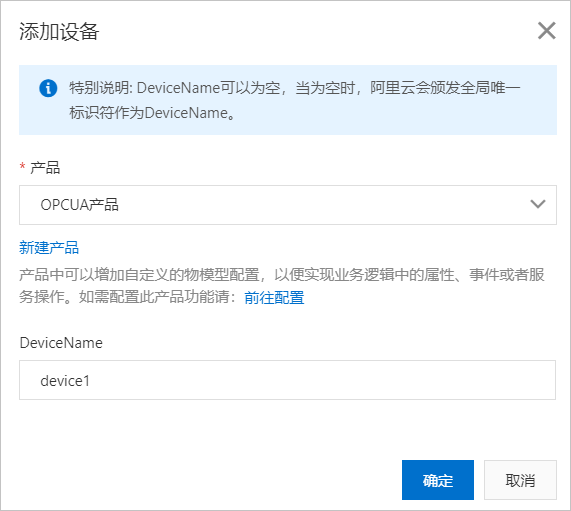 添加OPCUA设备_专有云
