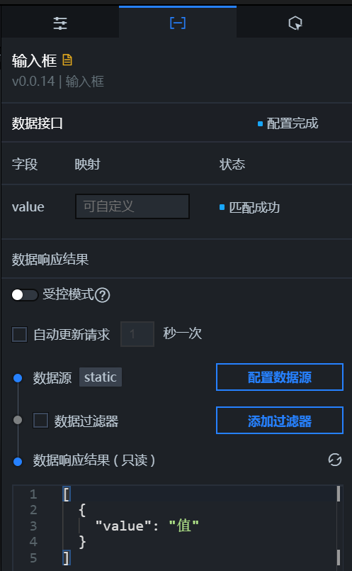 输入框数据