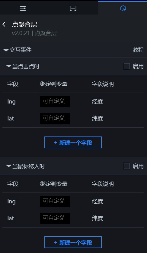 点聚合层交互面板V2.X