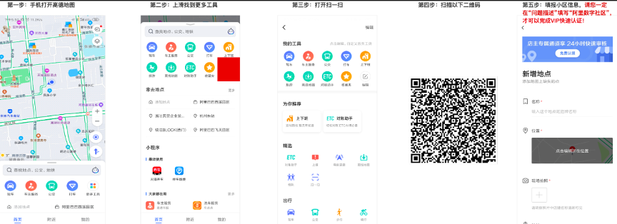 高德补充地名