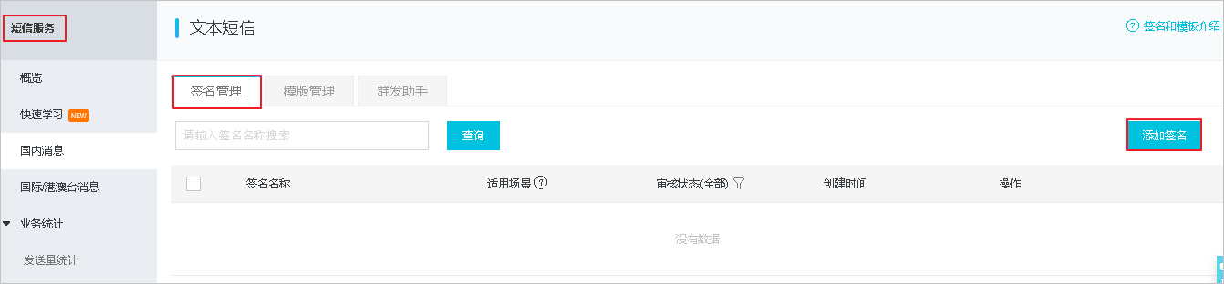 短信签名
