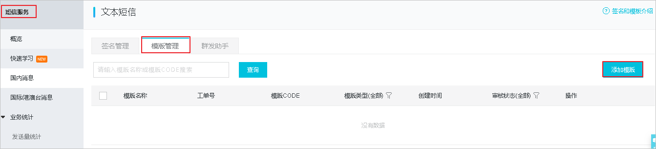 短信模板
