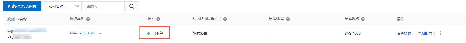 下单成功