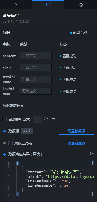 箭头标绘数据面板