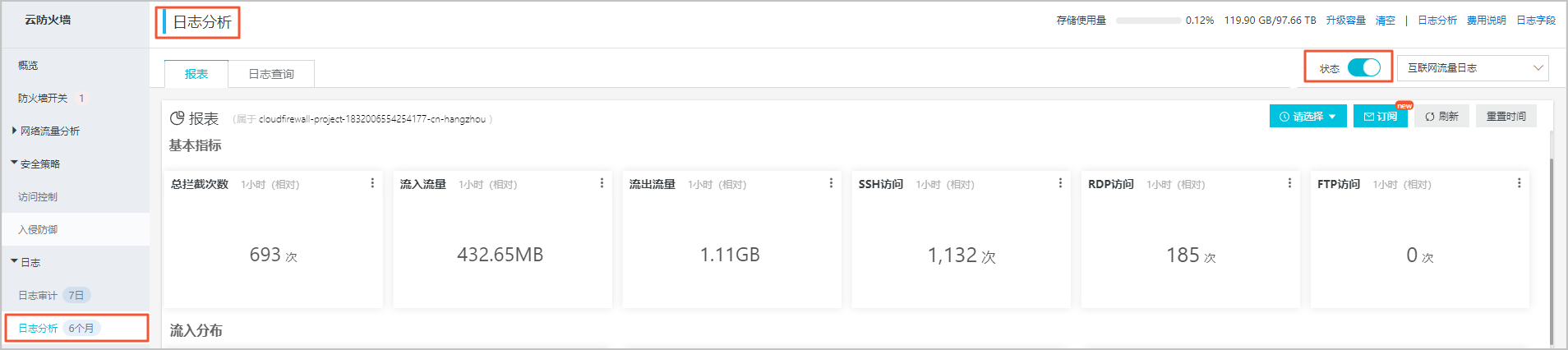 开启日志状态