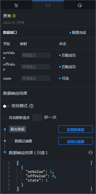 开关数据配置图