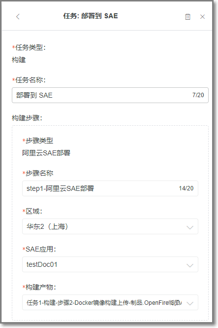 部署Java应用至SAE_使用云效部署应用至SAE_最佳实践_Serverless 应用引擎 阿里云技术文档 第18张