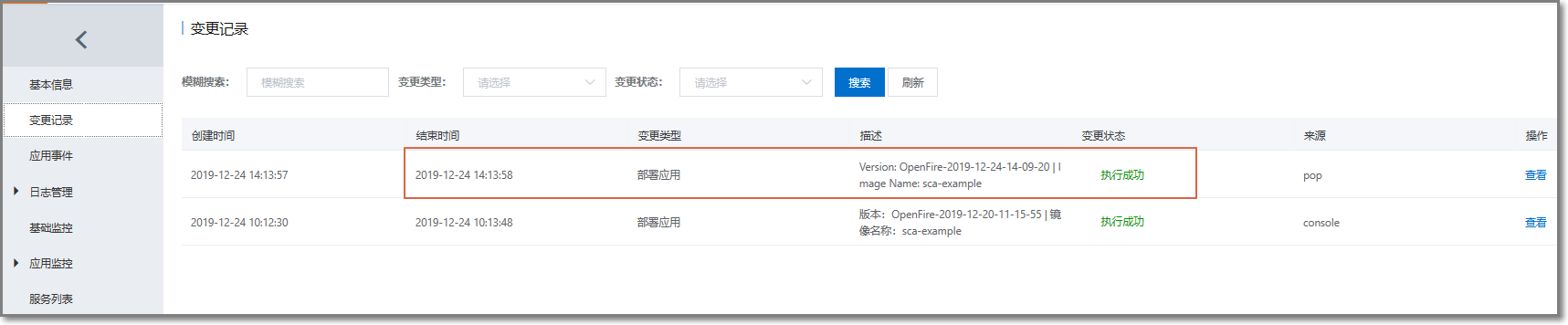 部署Java应用至SAE_使用云效部署应用至SAE_最佳实践_Serverless 应用引擎 阿里云技术文档 第20张