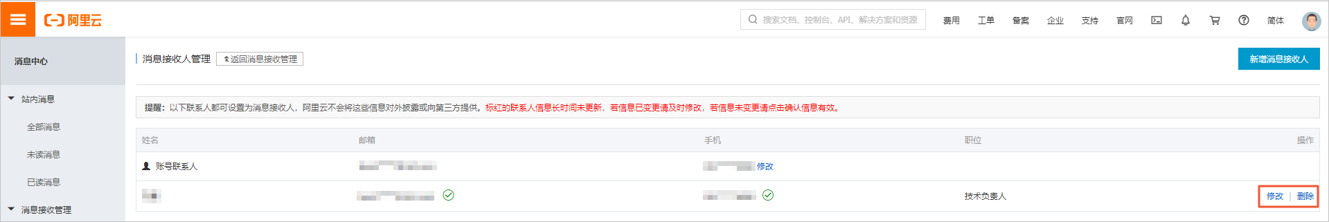 备案消息通知管理-9