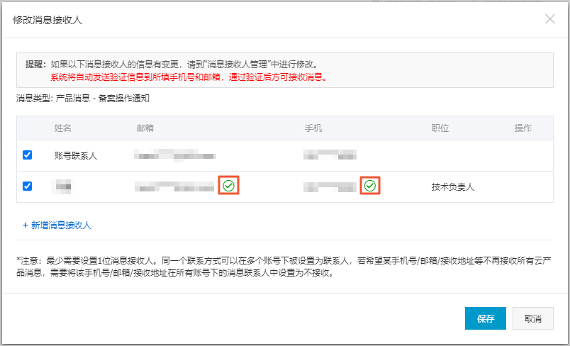 备案消息验证