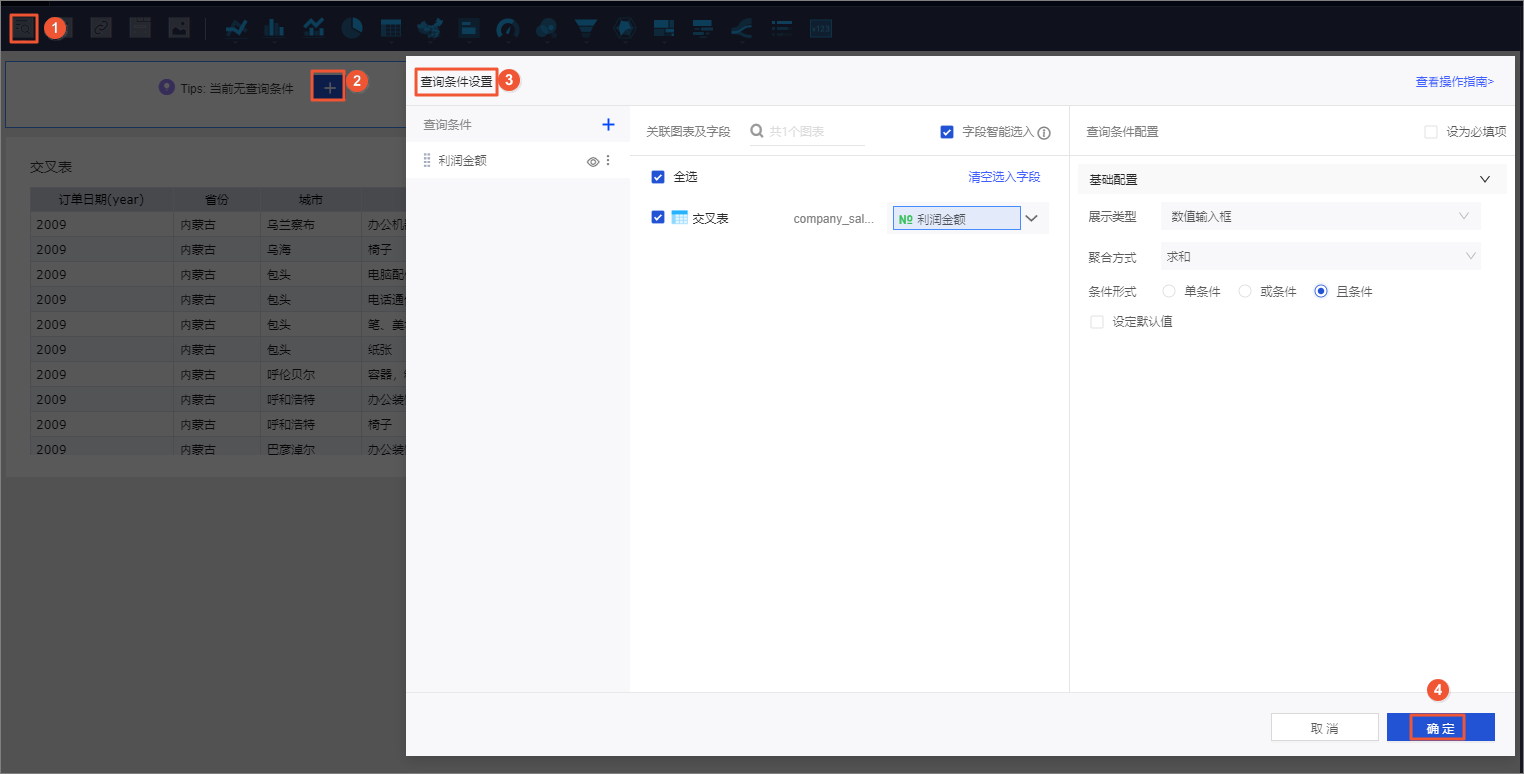 待查询交叉表