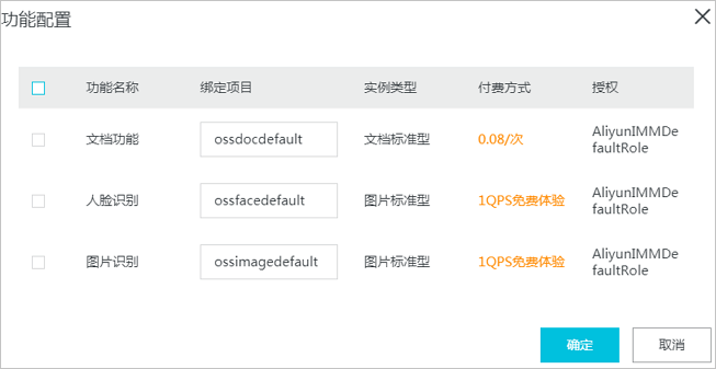 快速开始_智能媒体管理（IMM）_数据处理_对象存储 OSS 阿里云技术文档 第3张