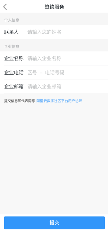 钉钉签约数字社区