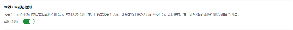 容器威胁检测