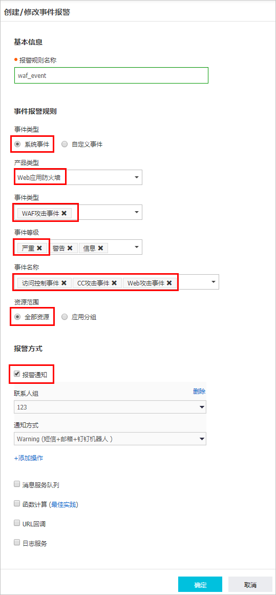 事件监控报警规则