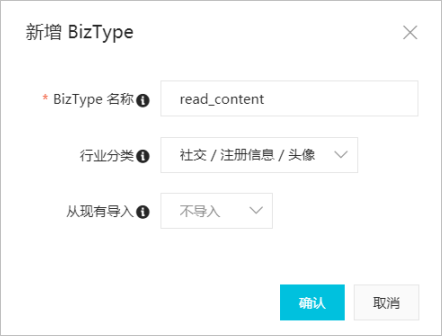 bizType,新增,配置
