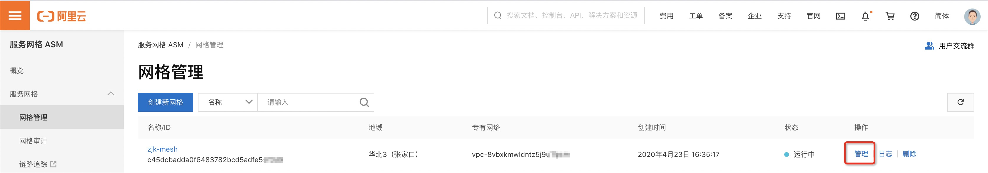 服务网格管理