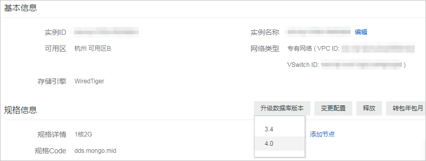 升级数据库版本_实例管理_用户指南_云数据库 MongoDB 版