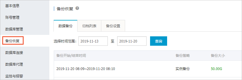 下载备份_备份_RDS PPAS 数据库_云数据库 RDS 版 阿里云技术文档 第2张