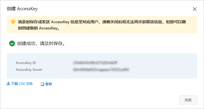 创建AccessKey