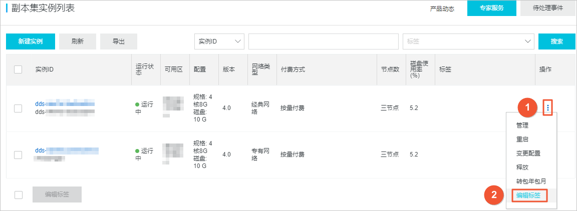 为单个实例新建标签