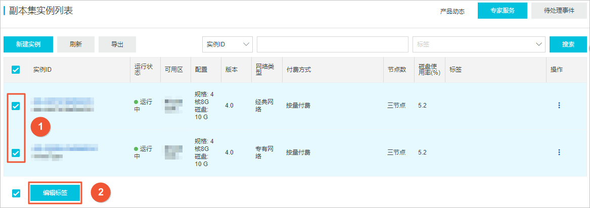 为多个实例新建标签