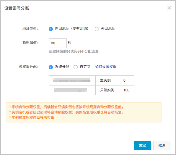 开通读写分离_读写分离_RDS MySQL 数据库_云数据库 RDS 版 阿里云技术文档 第5张