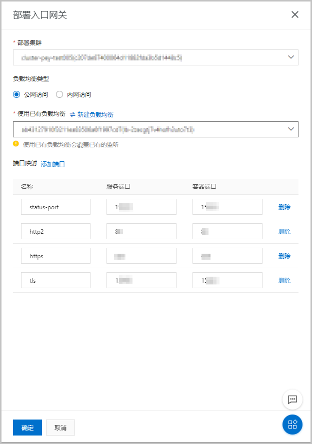 部署入口网关